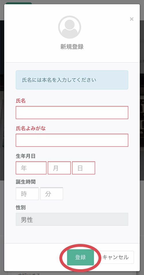 個性学one登録方法